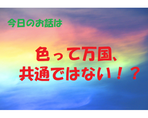 チャクラ　色彩