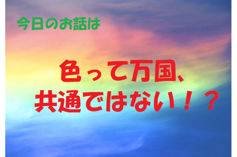 チャクラ　色彩