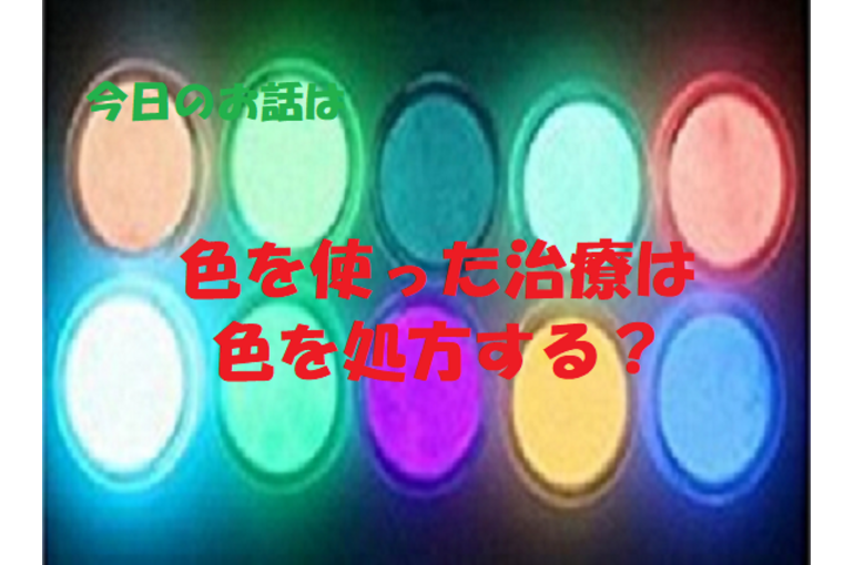 チャクラ　色彩