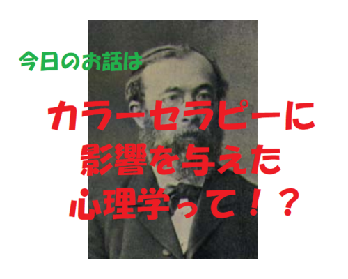 色彩　心理学