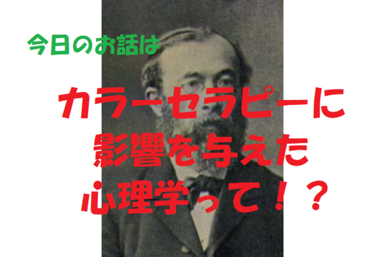 色彩　心理学