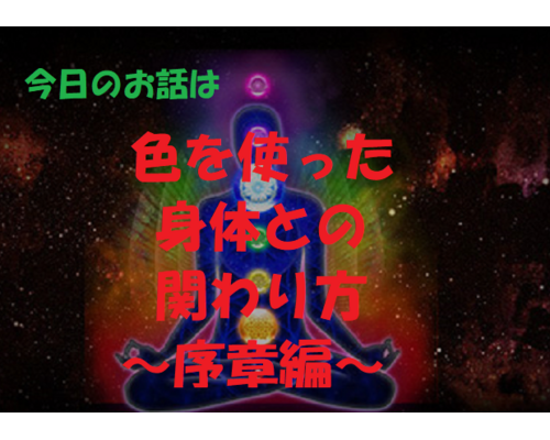 色彩　チャクラ