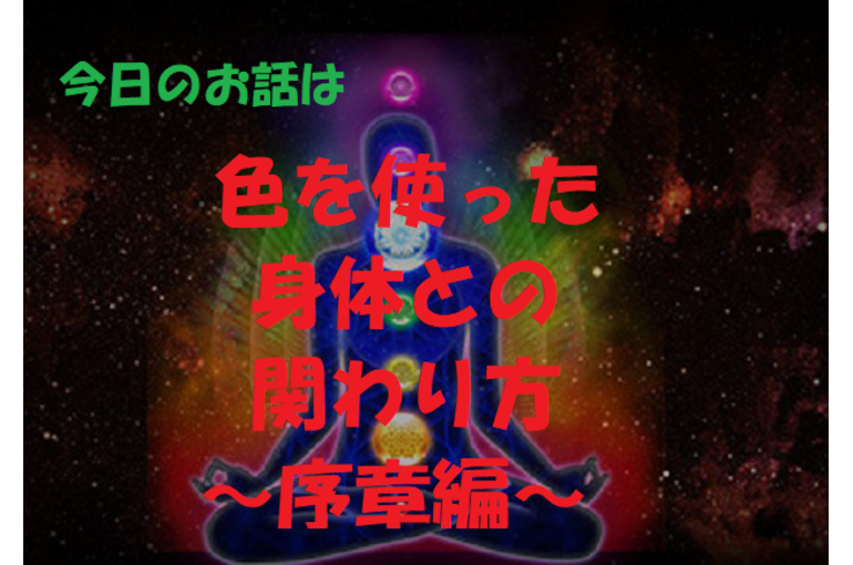 色彩　チャクラ