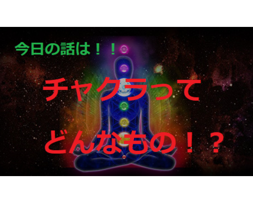 色彩　チャクラ