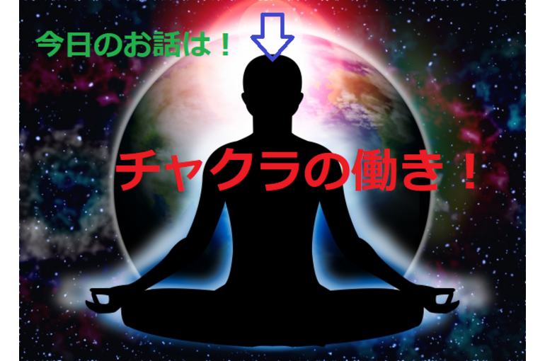 色彩　チャクラ