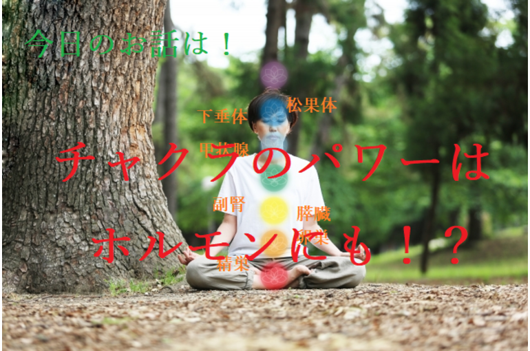 色彩　チャクラ
