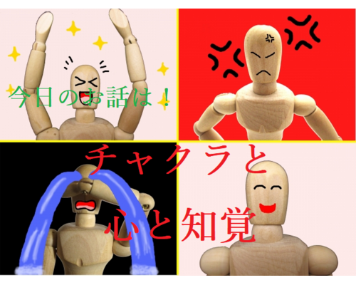 色彩　チャクラ