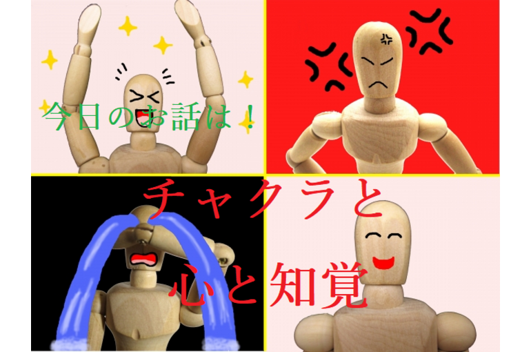 色彩　チャクラ
