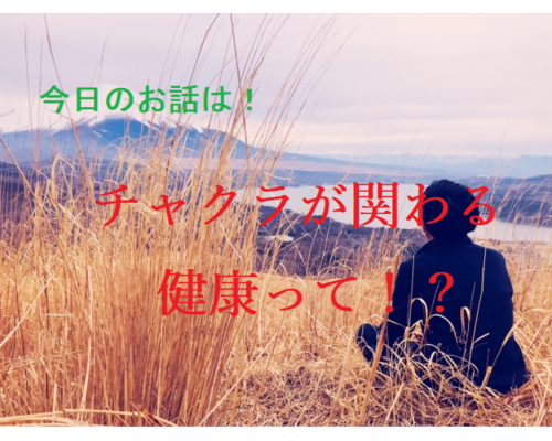 色彩　チャクラ