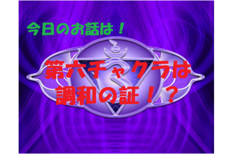 色彩　チャクラ