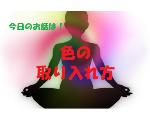 色彩　チャクラ