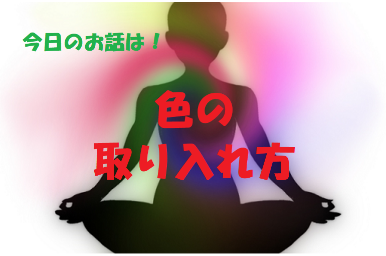 色彩　チャクラ