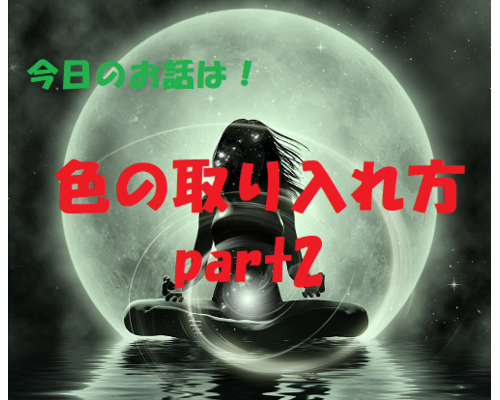 色彩　チャクラ