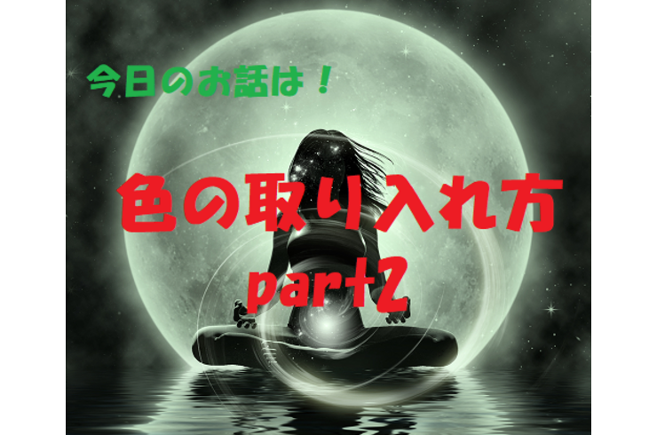 色彩　チャクラ