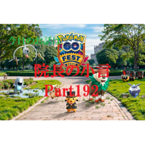 近況報告