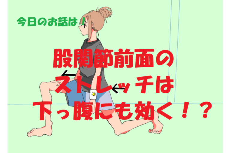 ストレッチ