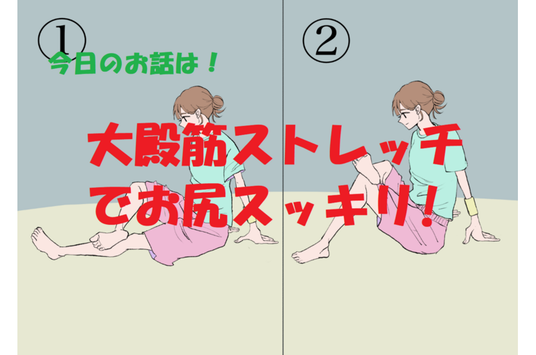 ストレッチ