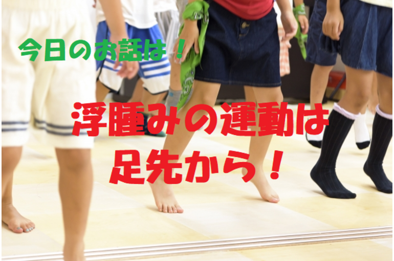 むくみ