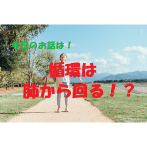 循環