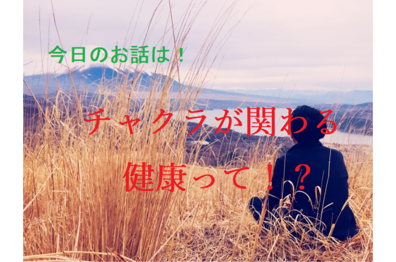 チャクラ