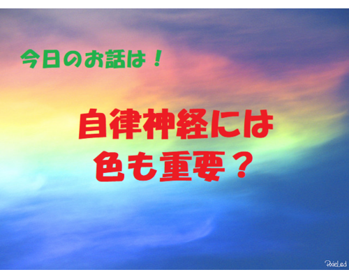 チャクラ　色彩