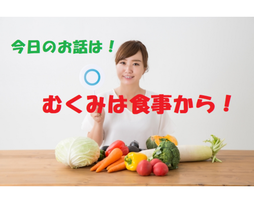 むくみ
