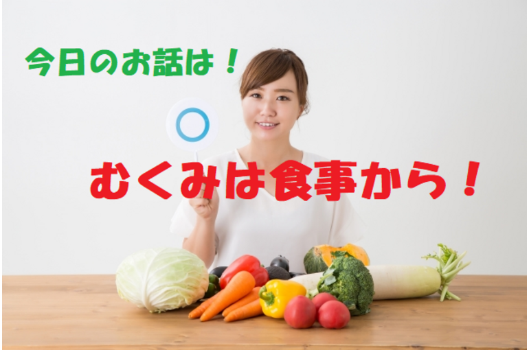 むくみ