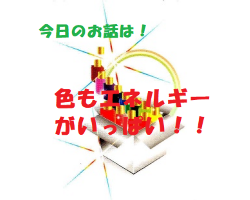 チャクラ　色彩