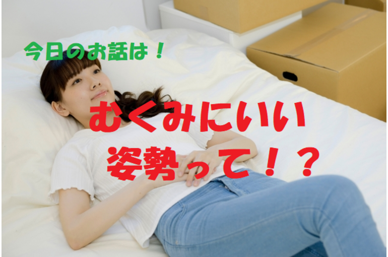 むくみ