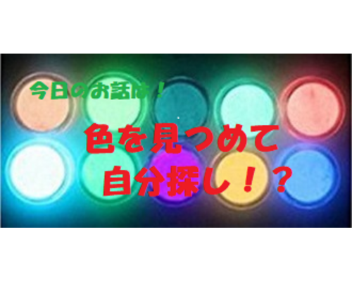 チャクラ　色彩