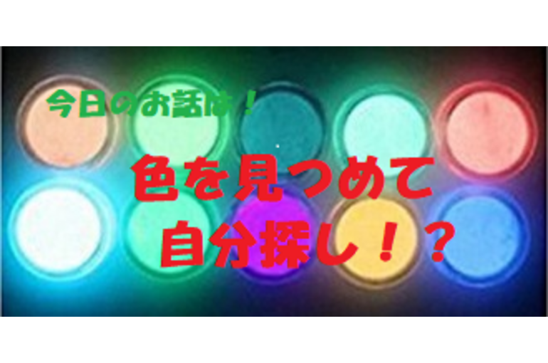 チャクラ　色彩