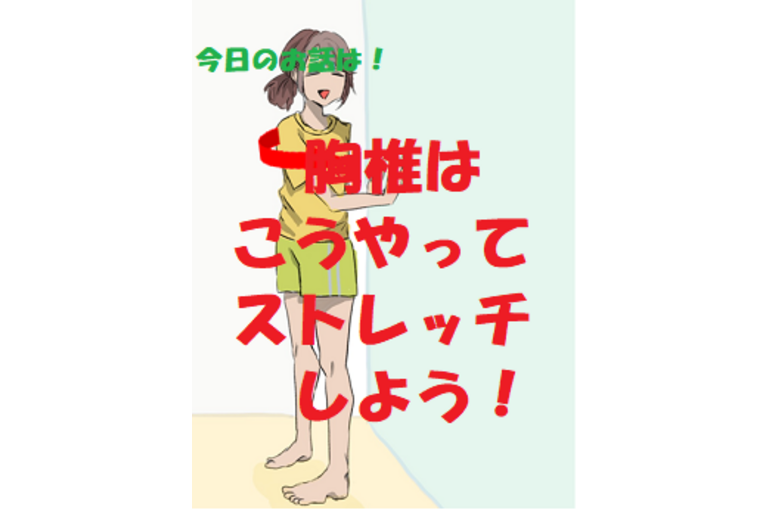ストレッチ