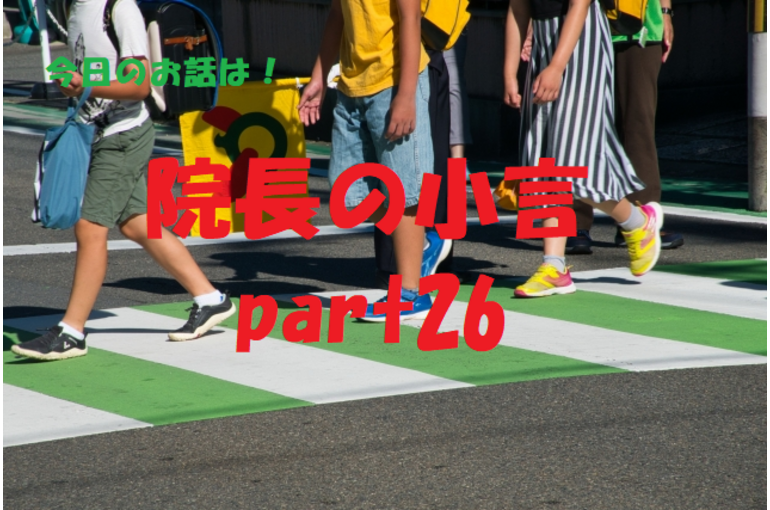 登校