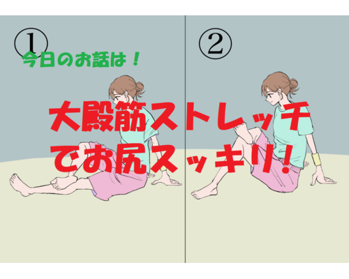 ストレッチ