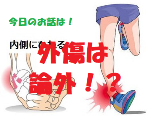 外傷