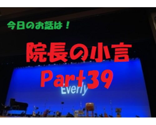 近況報告　コンサート