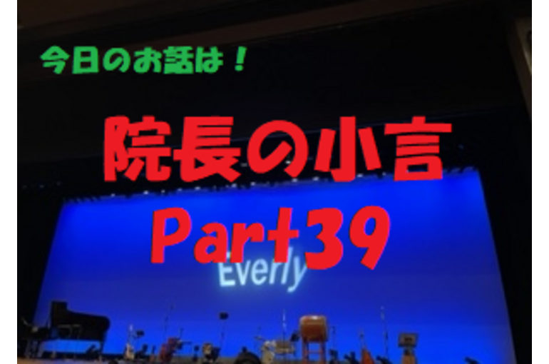 近況報告　コンサート