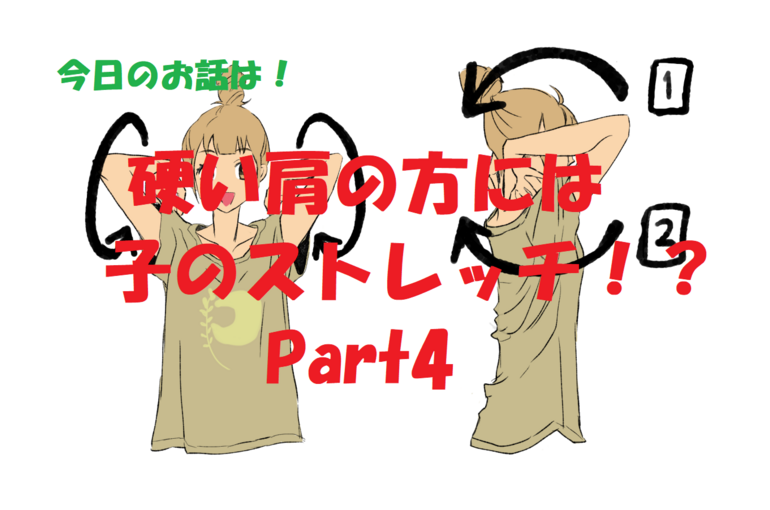 ストレッチ