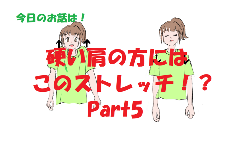 ストレッチ
