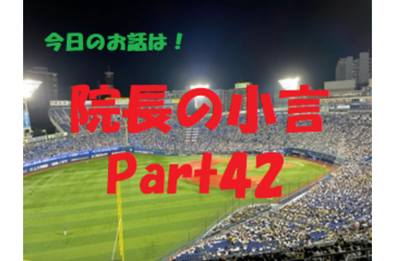 近況報告　野球