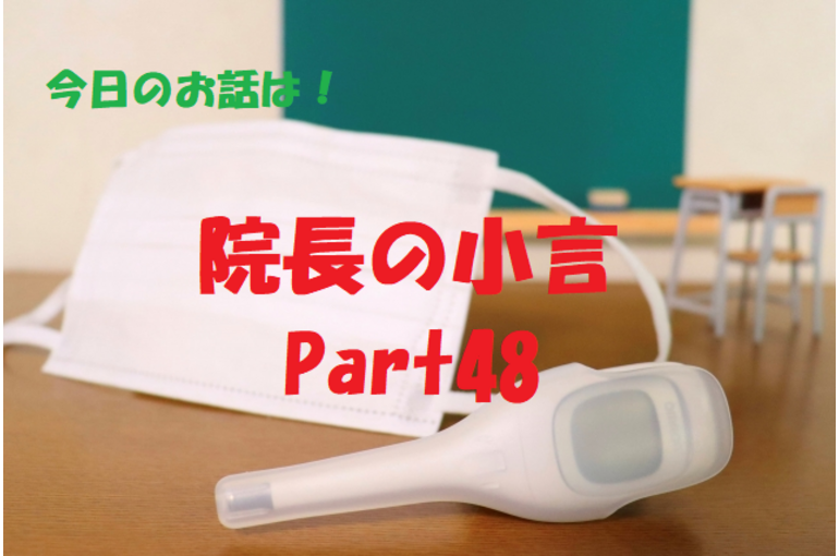 近況報告　コロナ