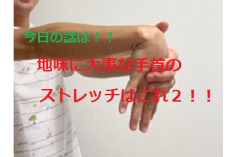 ストレッチ