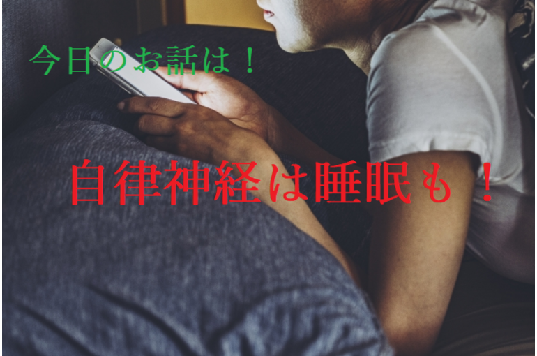自律神経